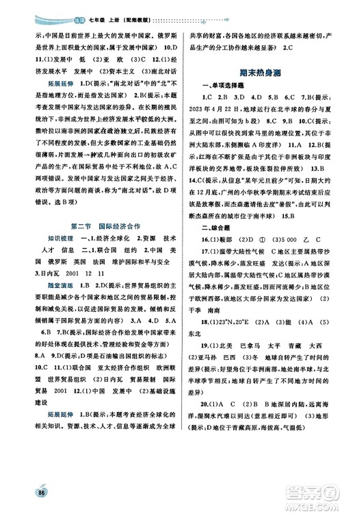 广西教育出版社2023年秋新课程学习与测评同步学习七年级地理上册湘教版答案