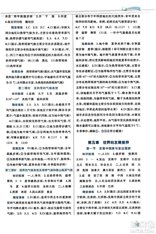 广西教育出版社2023年秋新课程学习与测评同步学习七年级地理上册湘教版答案
