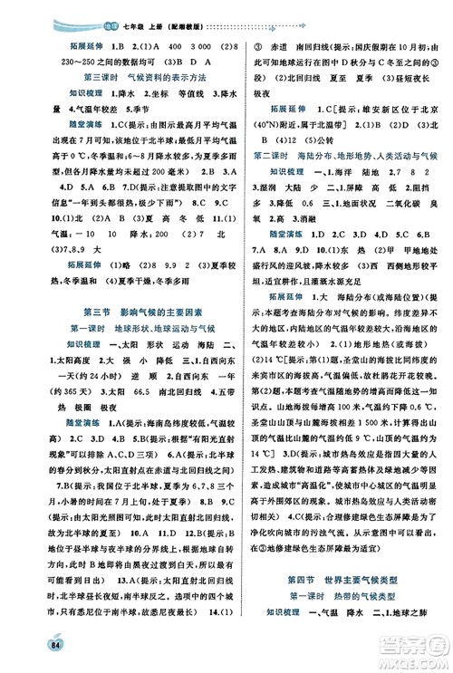 广西教育出版社2023年秋新课程学习与测评同步学习七年级地理上册湘教版答案