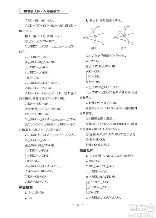 2023年秋报刊初中生世界伴学本八年级数学上册参考答案
