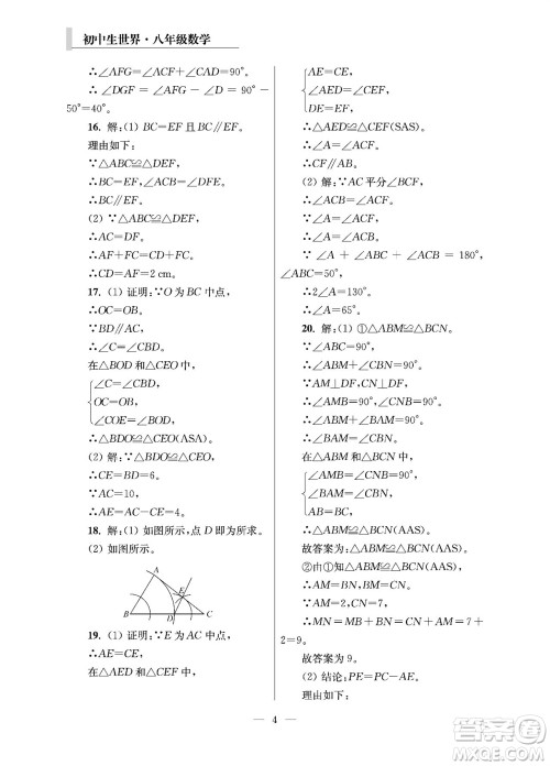 2023年秋报刊初中生世界伴学本八年级数学上册参考答案 2023年秋报刊初中生世界伴学本八年级数学上册参考答案