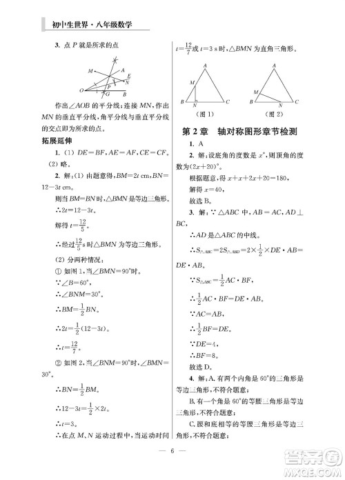 2023年秋报刊初中生世界伴学本八年级数学上册参考答案
