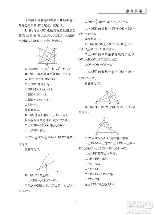 2023年秋报刊初中生世界伴学本八年级数学上册参考答案
