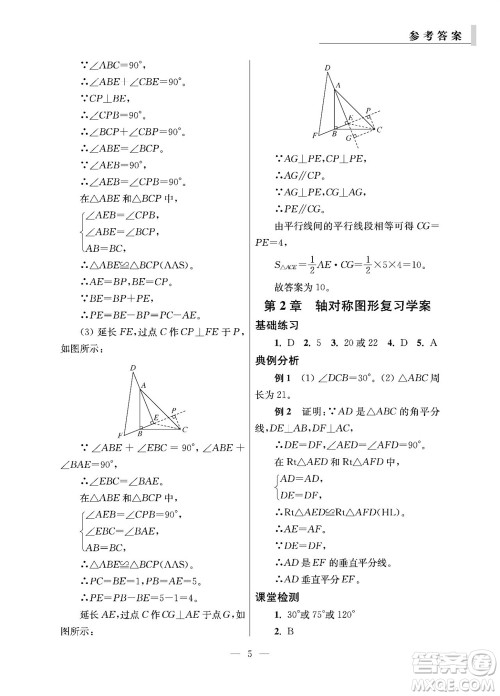 2023年秋报刊初中生世界伴学本八年级数学上册参考答案