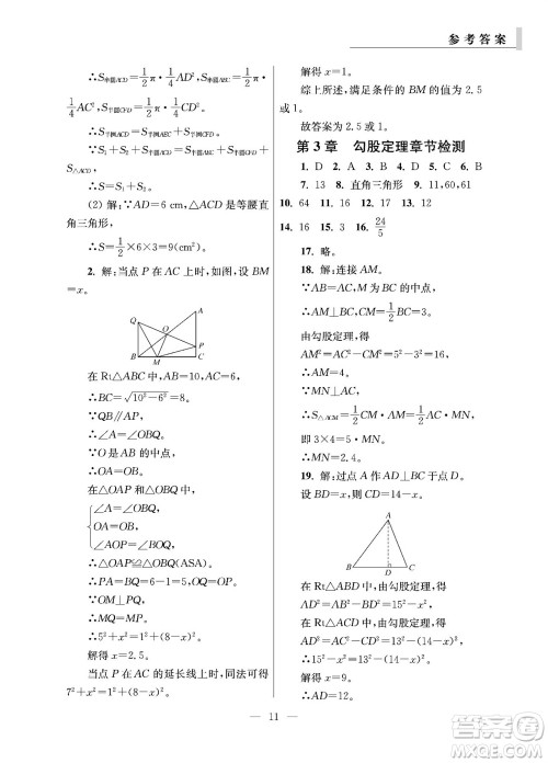 2023年秋报刊初中生世界伴学本八年级数学上册参考答案
