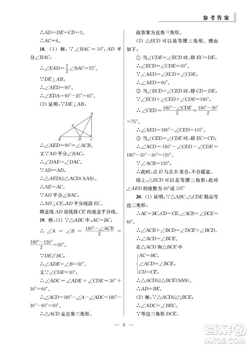 2023年秋报刊初中生世界伴学本八年级数学上册参考答案 2023年秋报刊初中生世界伴学本八年级数学上册参考答案
