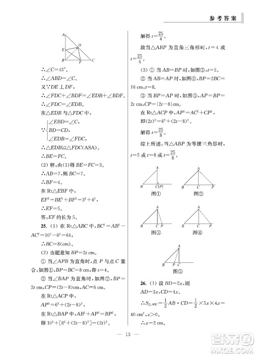 2023年秋报刊初中生世界伴学本八年级数学上册参考答案