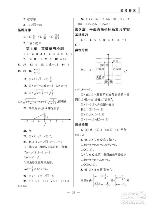 2023年秋报刊初中生世界伴学本八年级数学上册参考答案