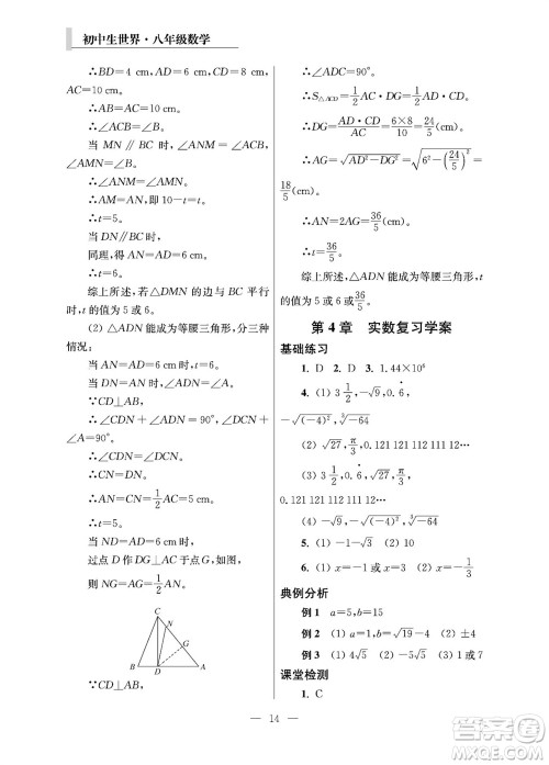 2023年秋报刊初中生世界伴学本八年级数学上册参考答案
