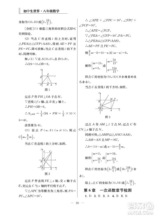 2023年秋报刊初中生世界伴学本八年级数学上册参考答案