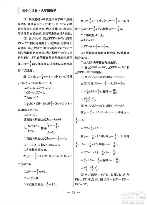 2023年秋报刊初中生世界伴学本八年级数学上册参考答案