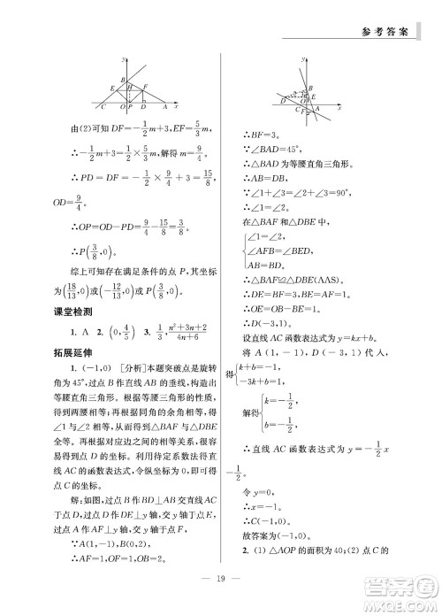 2023年秋报刊初中生世界伴学本八年级数学上册参考答案