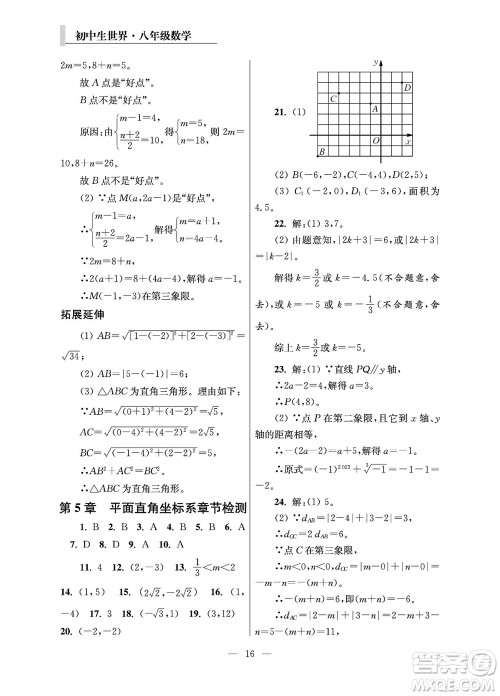 2023年秋报刊初中生世界伴学本八年级数学上册参考答案