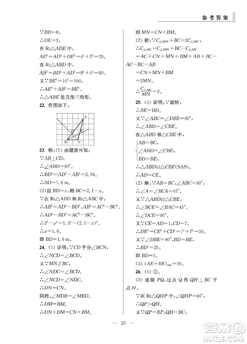 2023年秋报刊初中生世界伴学本八年级数学上册参考答案