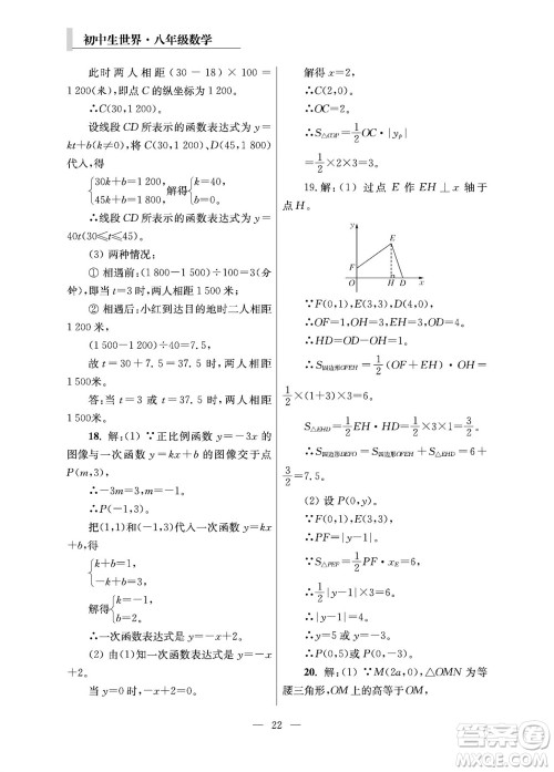2023年秋报刊初中生世界伴学本八年级数学上册参考答案