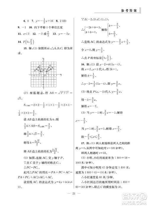 2023年秋报刊初中生世界伴学本八年级数学上册参考答案 2023年秋报刊初中生世界伴学本八年级数学上册参考答案