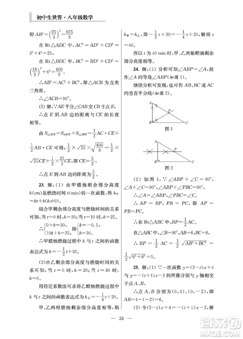 2023年秋报刊初中生世界伴学本八年级数学上册参考答案