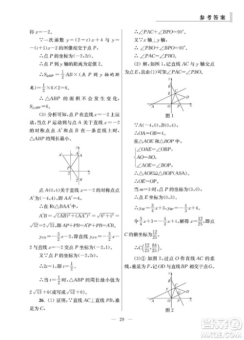 2023年秋报刊初中生世界伴学本八年级数学上册参考答案