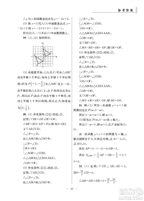 2023年秋报刊初中生世界伴学本八年级数学上册参考答案