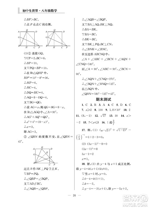 2023年秋报刊初中生世界伴学本八年级数学上册参考答案