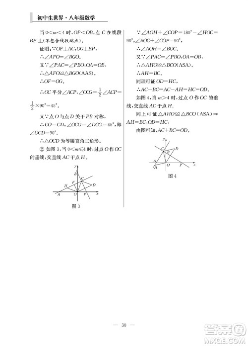 2023年秋报刊初中生世界伴学本八年级数学上册参考答案