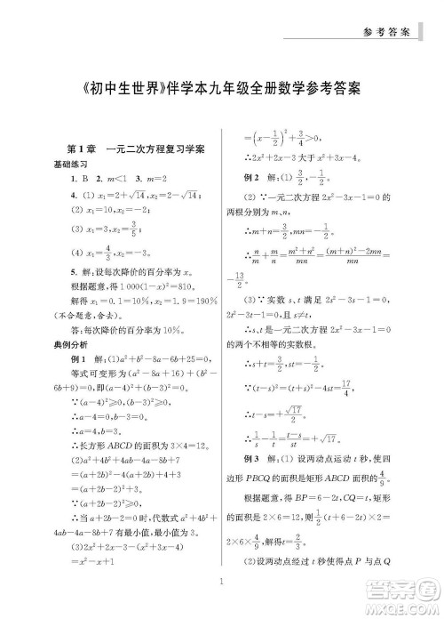 2023年秋报刊初中生世界伴学本九年级数学全册参考答案