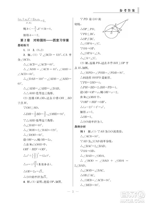 2023年秋报刊初中生世界伴学本九年级数学全册参考答案