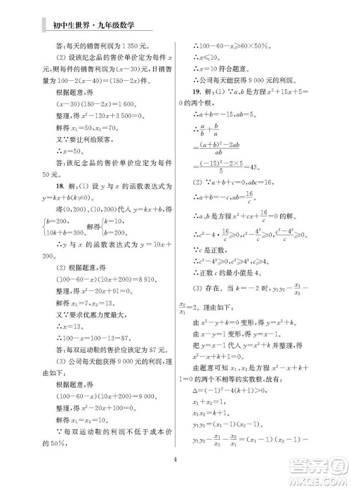 2023年秋报刊初中生世界伴学本九年级数学全册参考答案