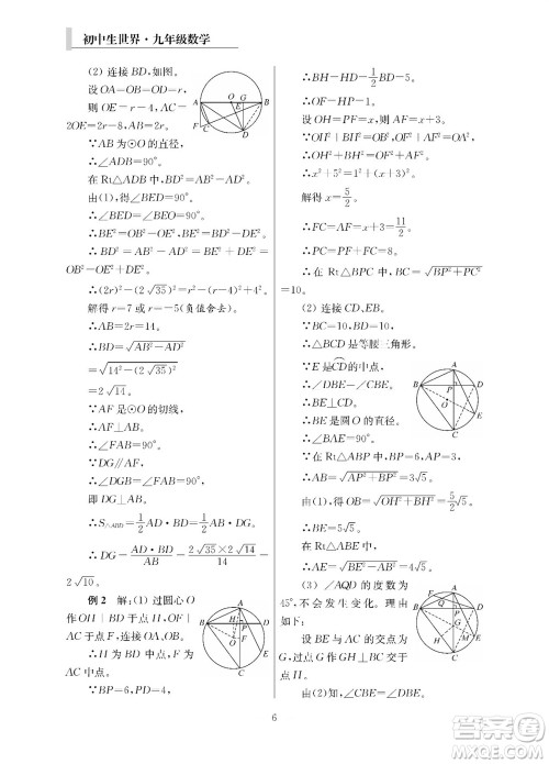 2023年秋报刊初中生世界伴学本九年级数学全册参考答案