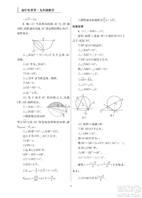 2023年秋报刊初中生世界伴学本九年级数学全册参考答案