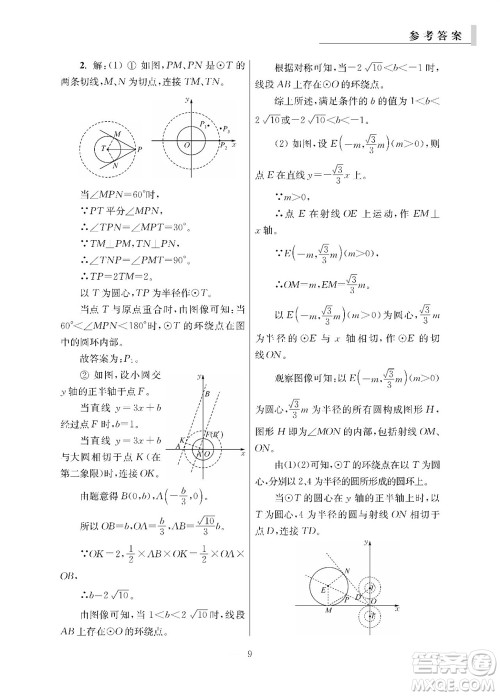 2023年秋报刊初中生世界伴学本九年级数学全册参考答案