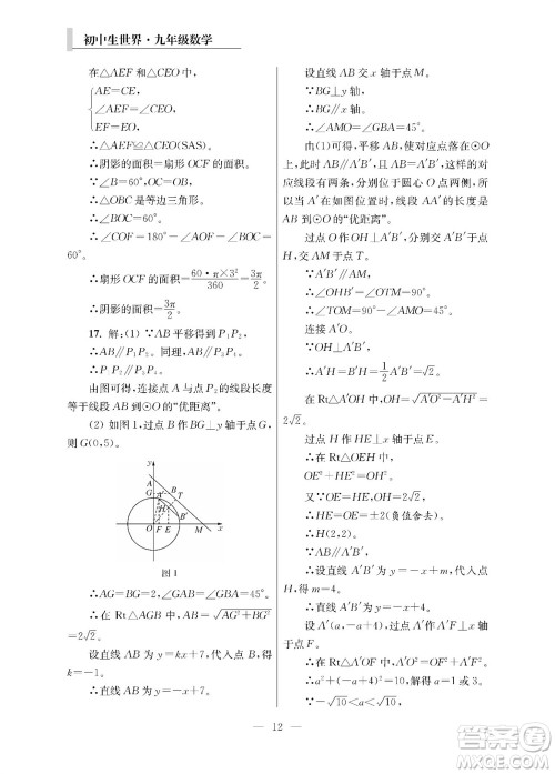 2023年秋报刊初中生世界伴学本九年级数学全册参考答案