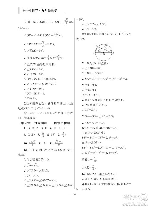 2023年秋报刊初中生世界伴学本九年级数学全册参考答案