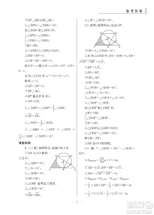 2023年秋报刊初中生世界伴学本九年级数学全册参考答案