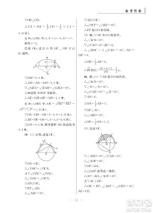 2023年秋报刊初中生世界伴学本九年级数学全册参考答案