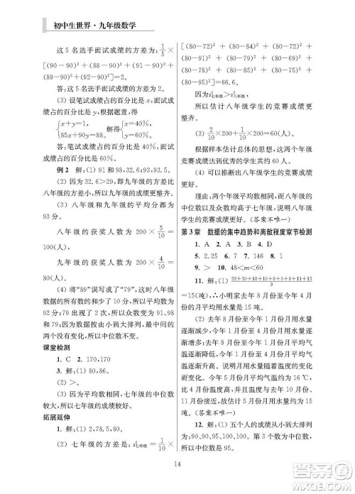 2023年秋报刊初中生世界伴学本九年级数学全册参考答案