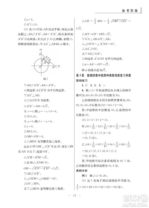 2023年秋报刊初中生世界伴学本九年级数学全册参考答案