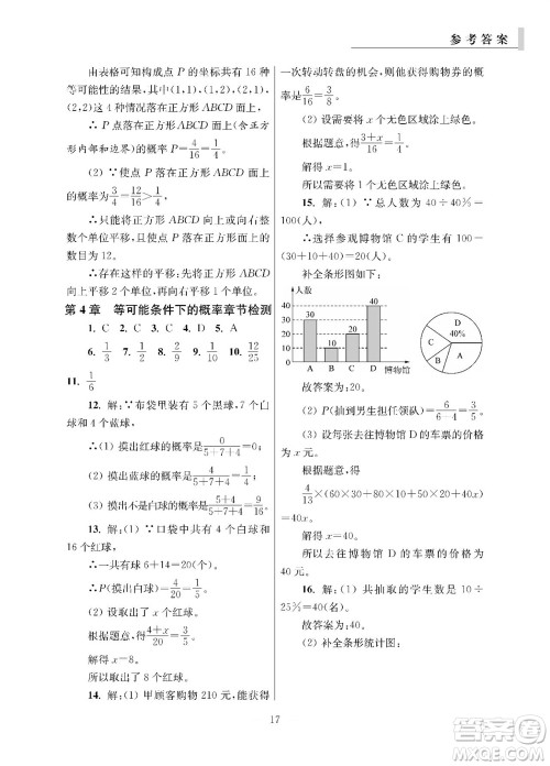 2023年秋报刊初中生世界伴学本九年级数学全册参考答案