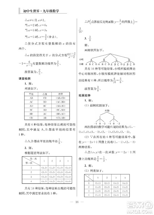 2023年秋报刊初中生世界伴学本九年级数学全册参考答案