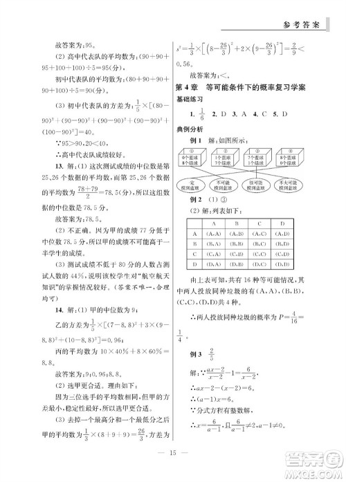 2023年秋报刊初中生世界伴学本九年级数学全册参考答案