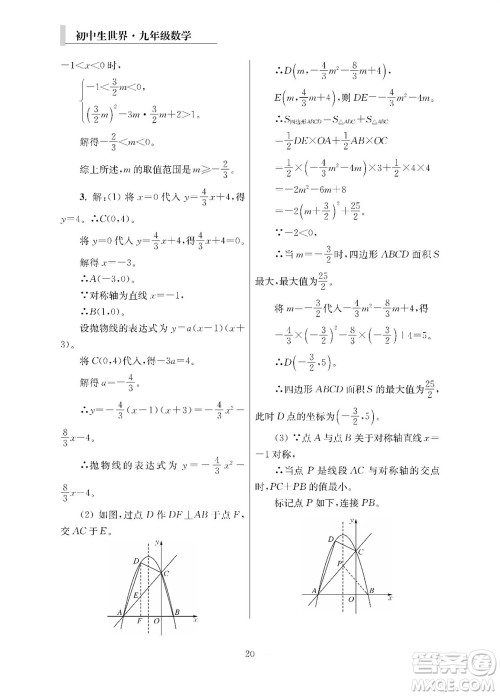 2023年秋报刊初中生世界伴学本九年级数学全册参考答案