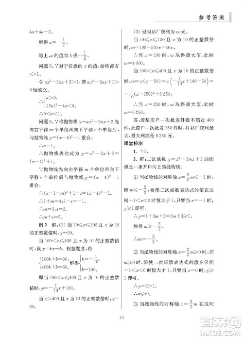 2023年秋报刊初中生世界伴学本九年级数学全册参考答案