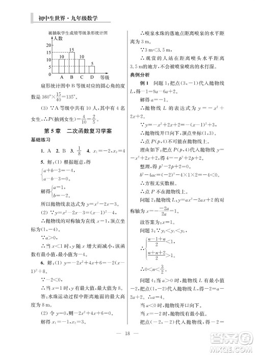 2023年秋报刊初中生世界伴学本九年级数学全册参考答案