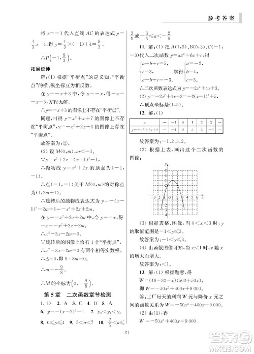 2023年秋报刊初中生世界伴学本九年级数学全册参考答案