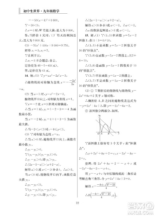 2023年秋报刊初中生世界伴学本九年级数学全册参考答案