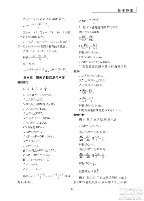 2023年秋报刊初中生世界伴学本九年级数学全册参考答案