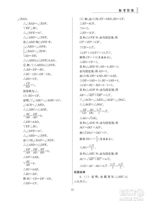 2023年秋报刊初中生世界伴学本九年级数学全册参考答案