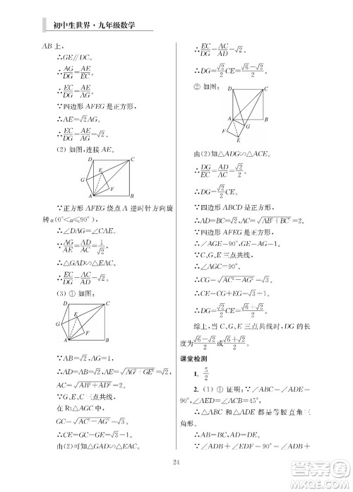 2023年秋报刊初中生世界伴学本九年级数学全册参考答案