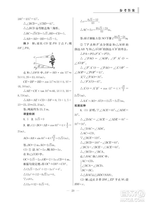 2023年秋报刊初中生世界伴学本九年级数学全册参考答案