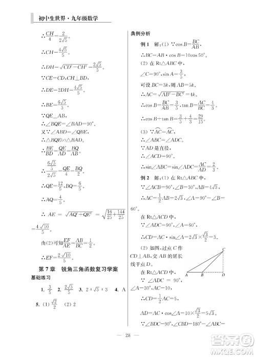 2023年秋报刊初中生世界伴学本九年级数学全册参考答案